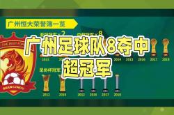 爱游戏体育官网-关于广州队爆发神级表现，中超被彻底压制，高光操作的信息