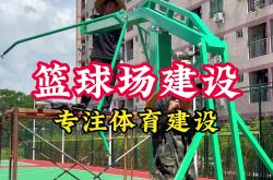 爱游戏-篮球场地改造完毕，迎接全新挑战的简单介绍