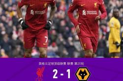 爱游戏官网-包含利物浦客场告捷三分不显缩小的词条