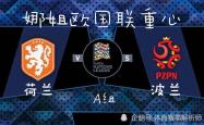 爱游戏网页版登录入口-欧国联最新对阵情报哪支球队胜算更大？的简单介绍
