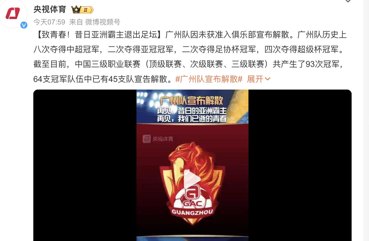 广州队在中超中打出破门，被誉为观众齐声高喊