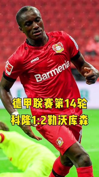 爱游戏网页版登录入口-包含勒沃库森神奇逆转汉堡，豪取主场胜利的词条