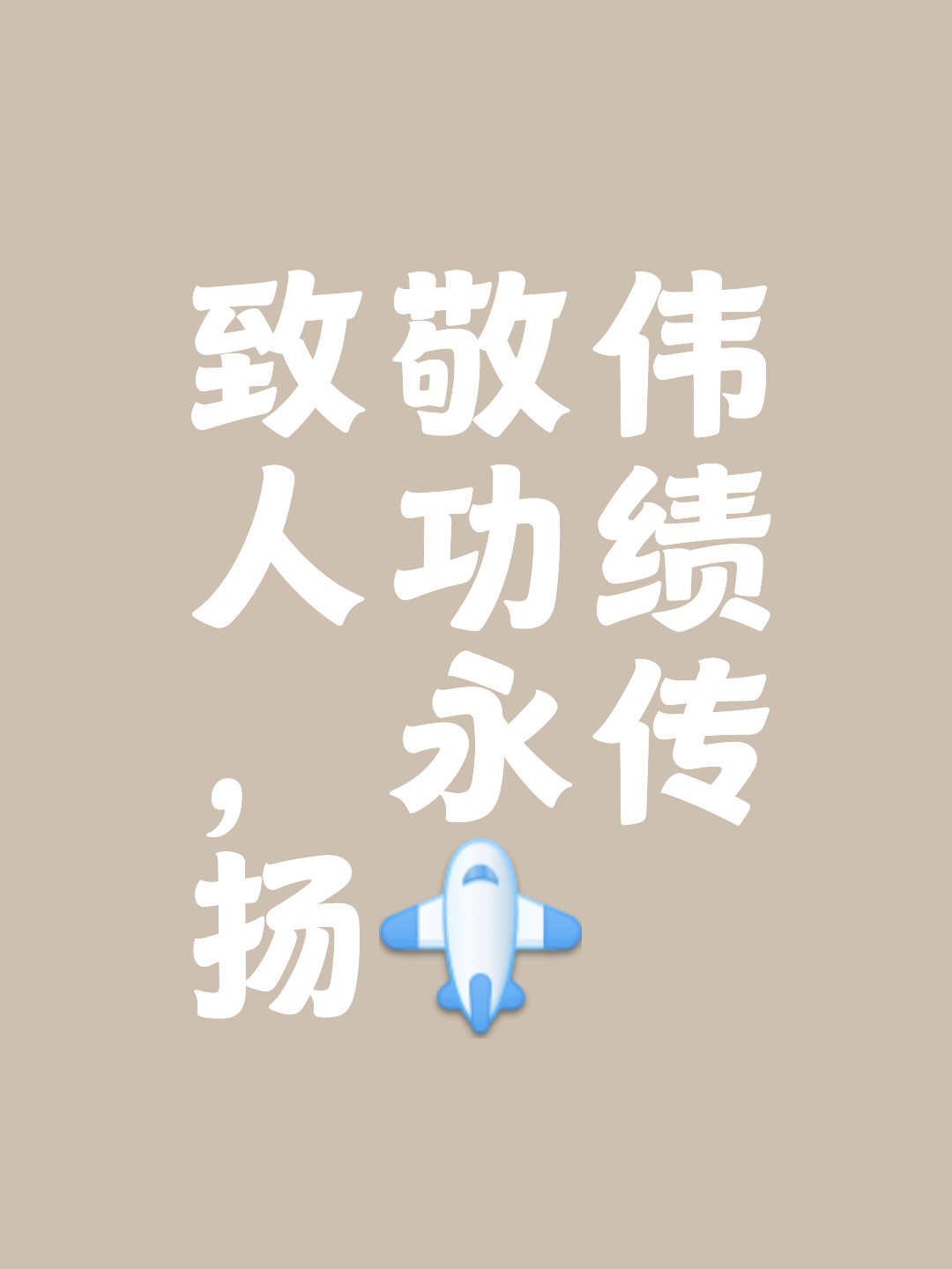 夺冠在望！士气高昂，勇夺胜利的简单介绍