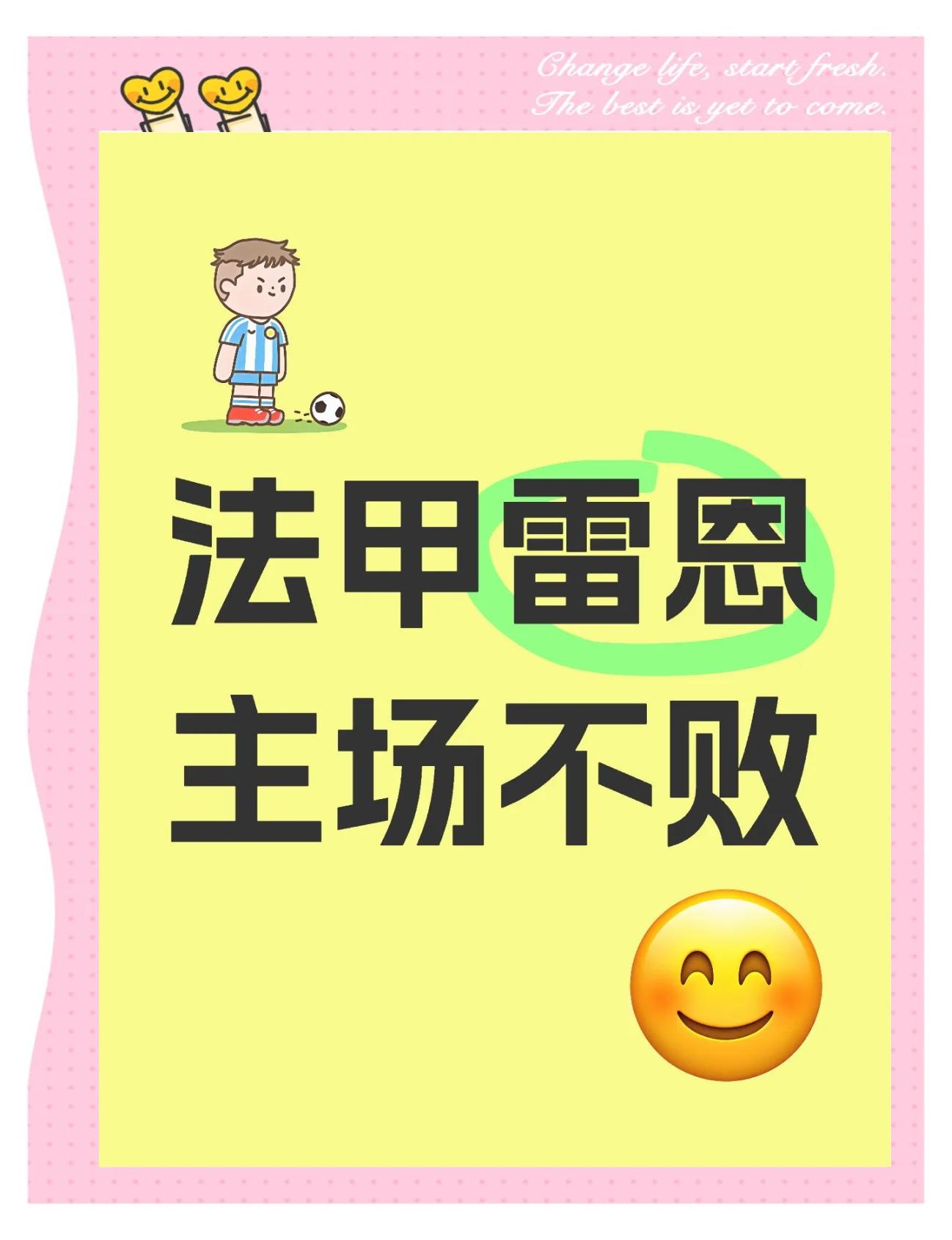 包含雷恩客场获胜，球员士气高涨备战下一轮战役的词条