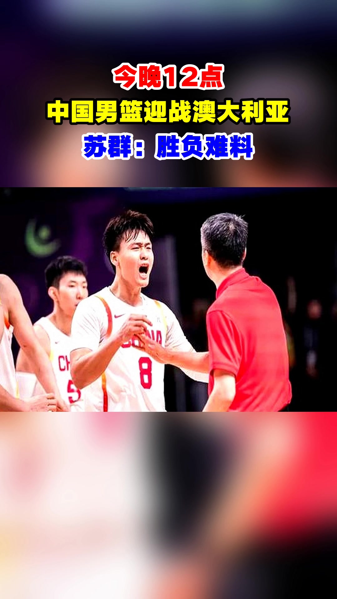 亚洲篮球比赛持续激动人心，胜负难料