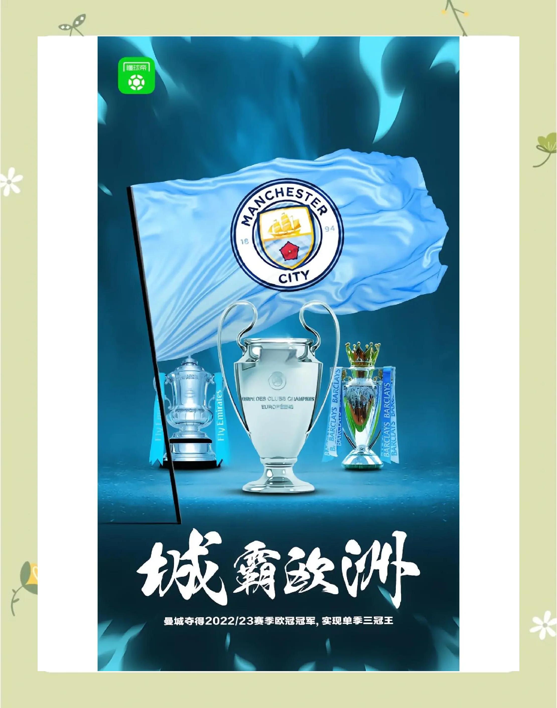 曼城轻松获胜，成功晋级欧冠八强